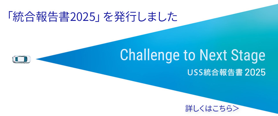 統合報告書2025年最新版はこちら