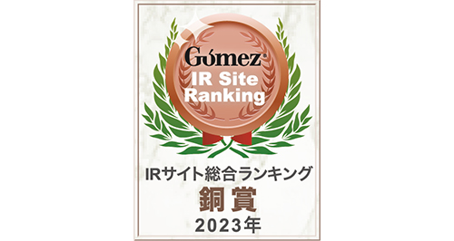 「Gomez IR サイトランキング2022」